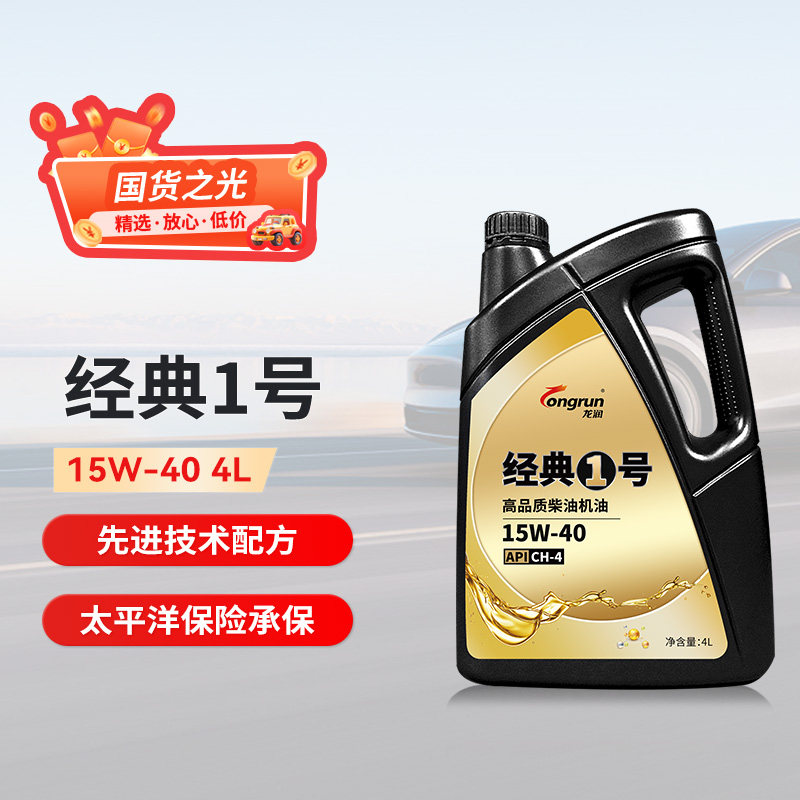 龙润经典1号CH-4柴机油15W40轻重中卡货车四季通用国三国四发动机