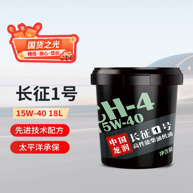 龙润柴机油CH-4 15W40重负荷卡货车机械四季通用18升大桶国三国四