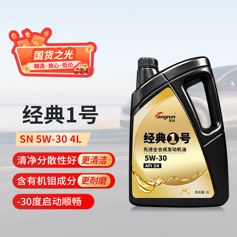 龙润经典1号SN5W30全合成机油4L汽油车发动机油保养正品 天猫养车