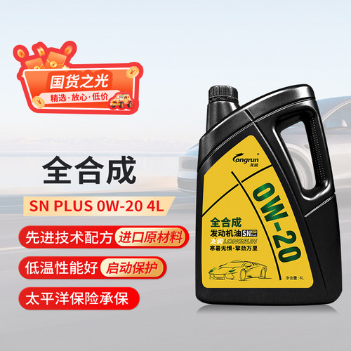 发动机润滑油sn0w-20全合成sn