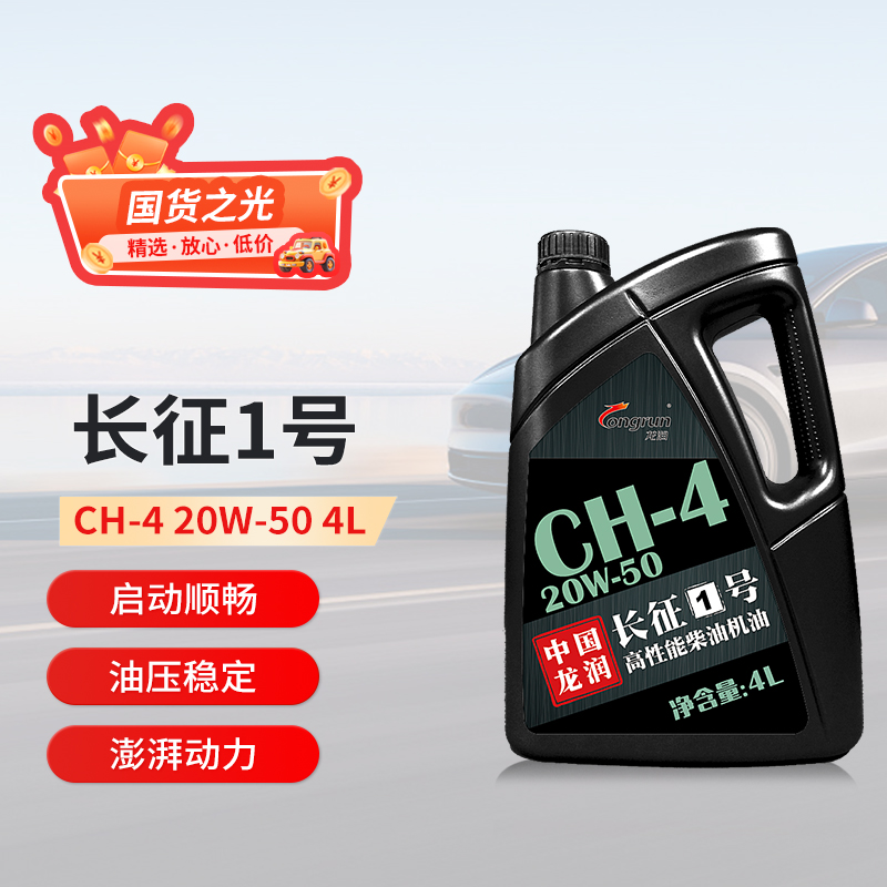 龙润柴机油CH-420W-50