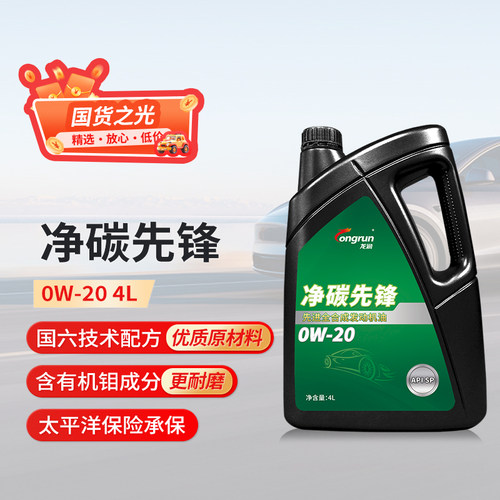 龙润润滑油净碳先锋系列 SP级0W20先进全合成机油4L 汽车保养