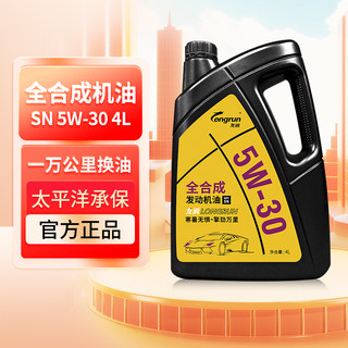 龙润机油全合成正品汽车SN 5W30发动机油4L 不适用欧系车奥迪车