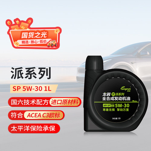 派系列SP5W-301L全合成机油