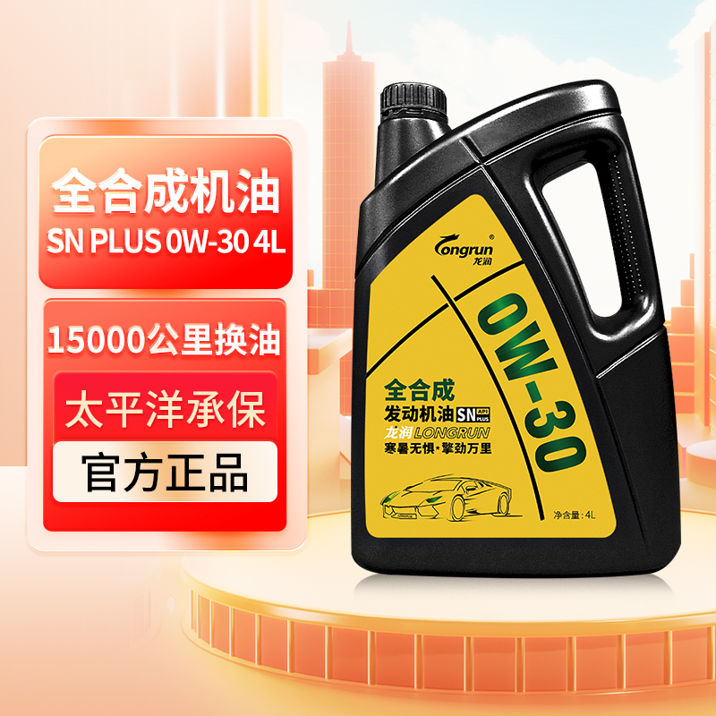 发动机润滑油sn0w-30正品全合成