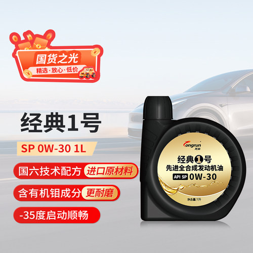 经典1号SP0W301L全合成机油