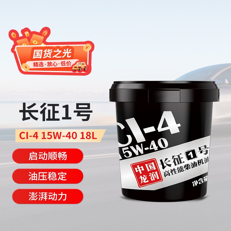 龙润长征1号高性能18L发动机机油