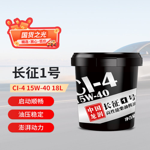 龙润长征1号高性能18L发动机机油