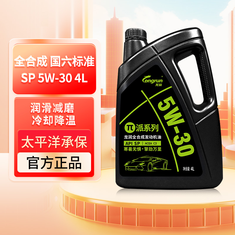 龙润派SP5W304L全合成机油