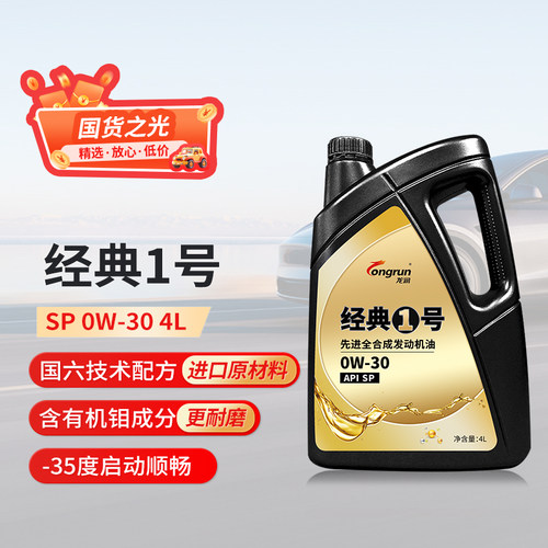 经典1号SP0W304L全合成机油