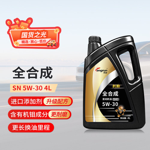 龙润长跑机油SN5W304L5W-30SN