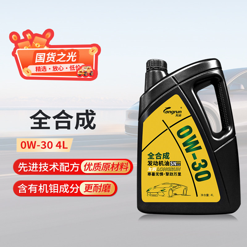 龙润汽油机油SN PLUS 0W30发动机润滑油4L汽车全合成机油天猫养车