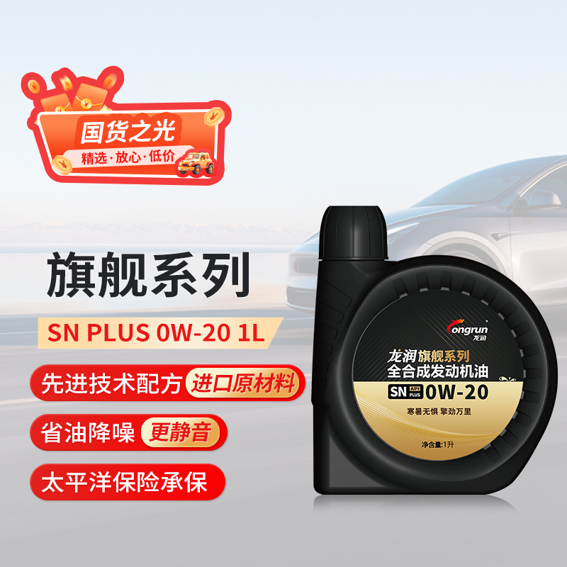 龙润全合成汽机油sn1L