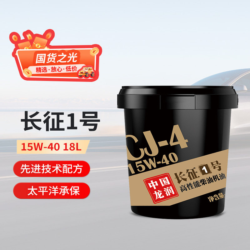 龙润润滑油柴油机油CJ-4 15W-40 国六18L大桶大货车卡车发动机油