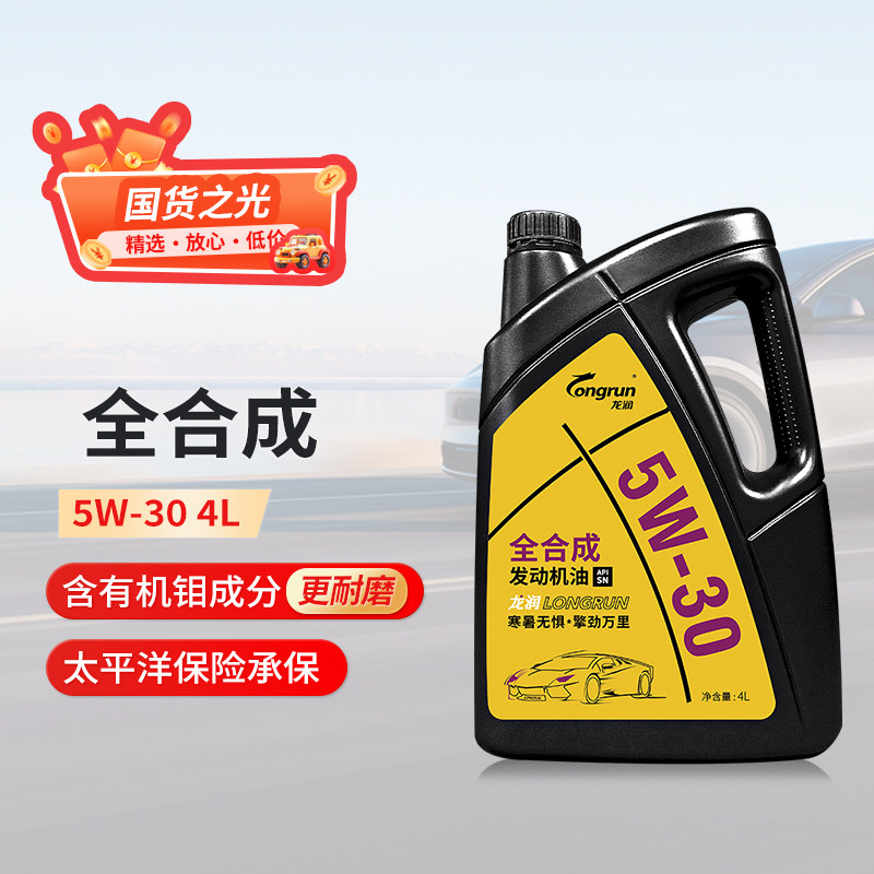 龙润机油全合成SN5W30发动机油4L汽车保养官方旗舰店正品天猫养车 - 实物图