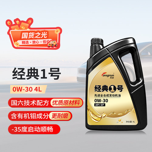 经典1号SP0W304L全合成机油