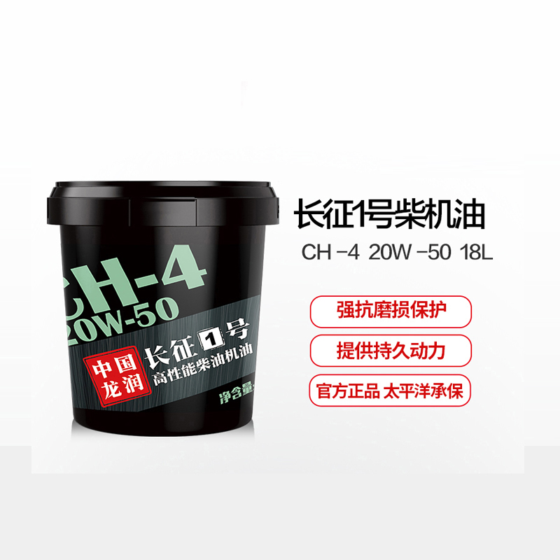 龙润长征1号高性能柴油机油