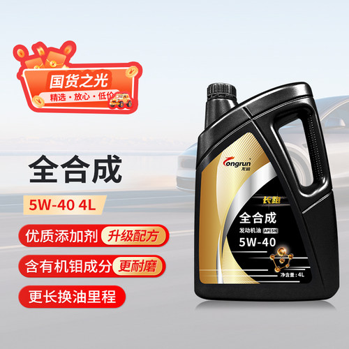 龙润长跑机油4L5W-40SN