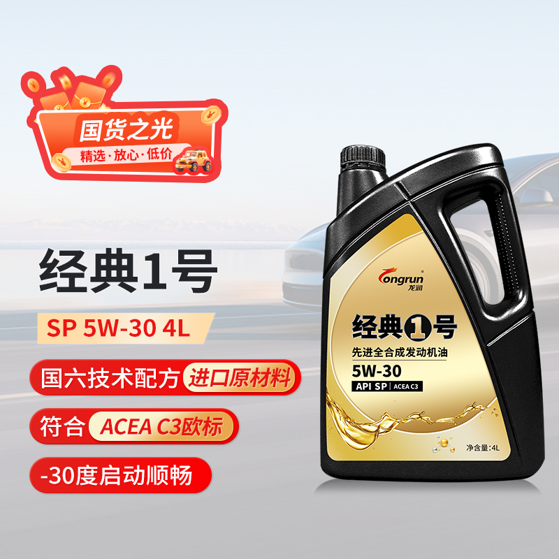经典1号SP5W304L全合成机油