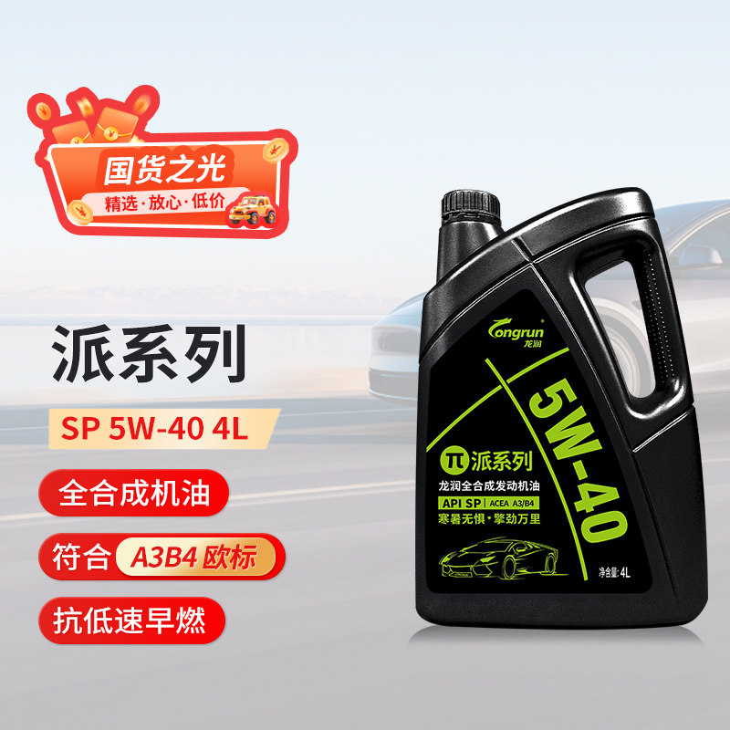 龙润润滑油派系列SP 5W-40全合成机油汽车润滑油汽机油天猫养车,汽车零部件/养护/美容/维保,汽机油,淘宝优惠券,粉丝福利购,淘宝优惠卷
