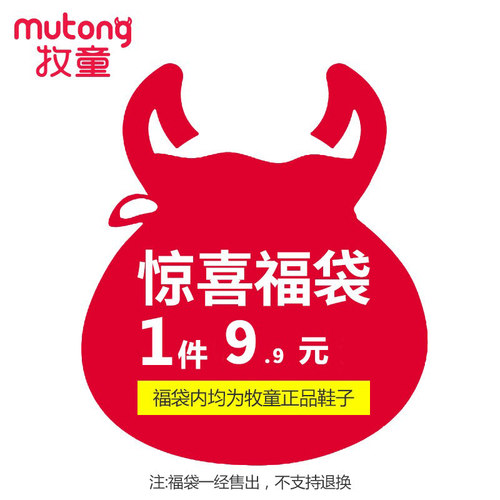 牧童儿童福袋盲盒鞋子9.9元一双