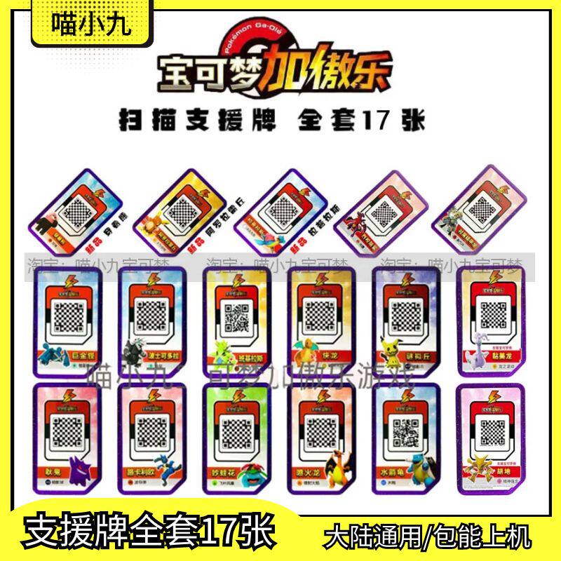 宝可梦加傲乐支援卡一张 班基拉斯,快龙,耿鬼,迷你丘等