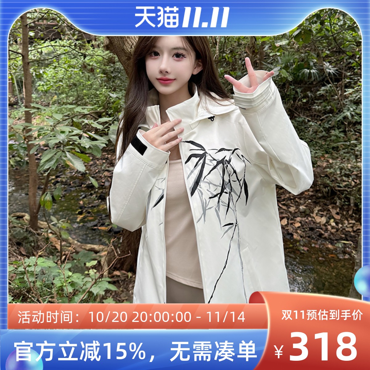 UHMU国风山水画外套新中式冲锋衣女2025小个子冬季加绒加厚2件套