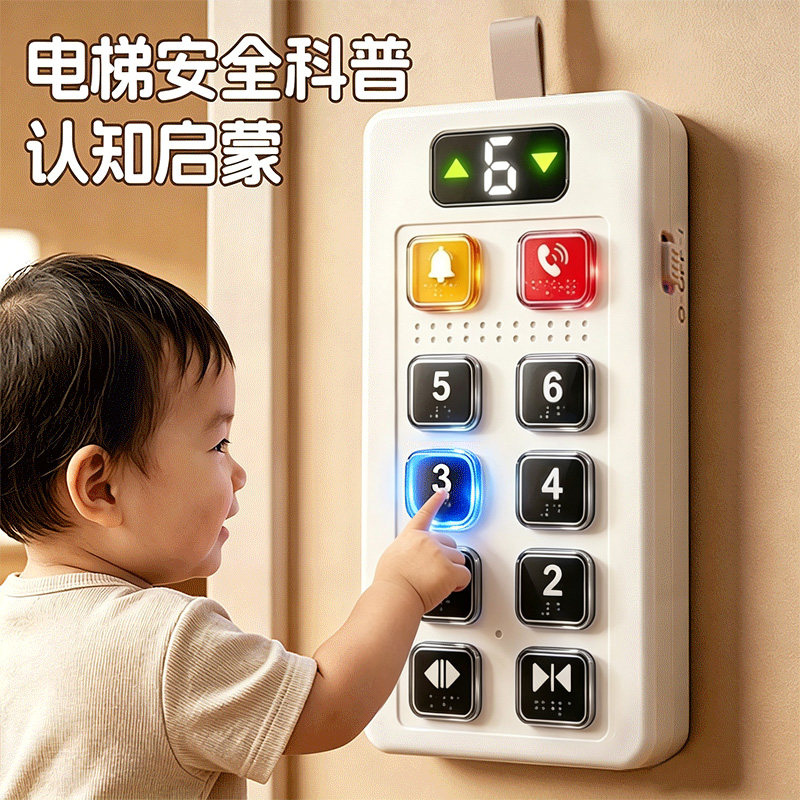 宝宝早教电梯按钮模拟按按乐益智玩具0到1岁婴幼儿礼物周岁6个月图片