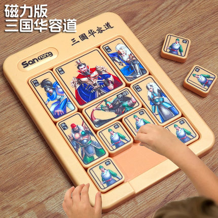 磁力三国数字华容道滑动磁性拼图儿童九宫格积木小学生益智力玩具