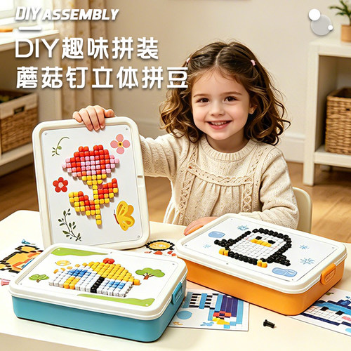 立体蘑菇钉拼图益智2插插乐3d大颗粒拼豆4百变DIY女孩6岁儿童玩具