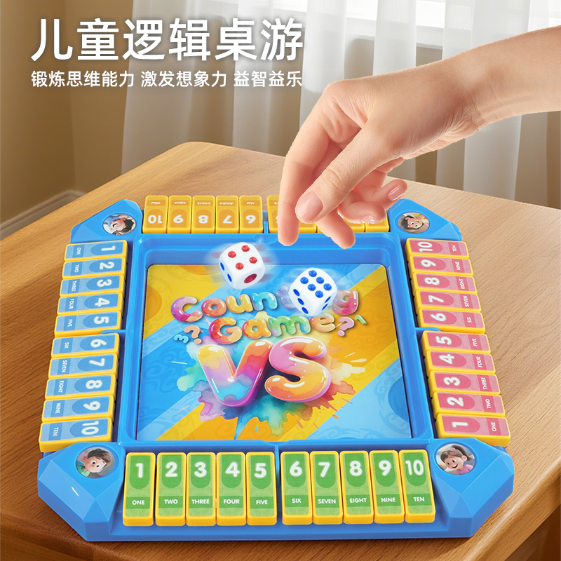 数字翻牌游戏棋幼儿童益智玩具数学思维双人对战亲子互动智力桌游