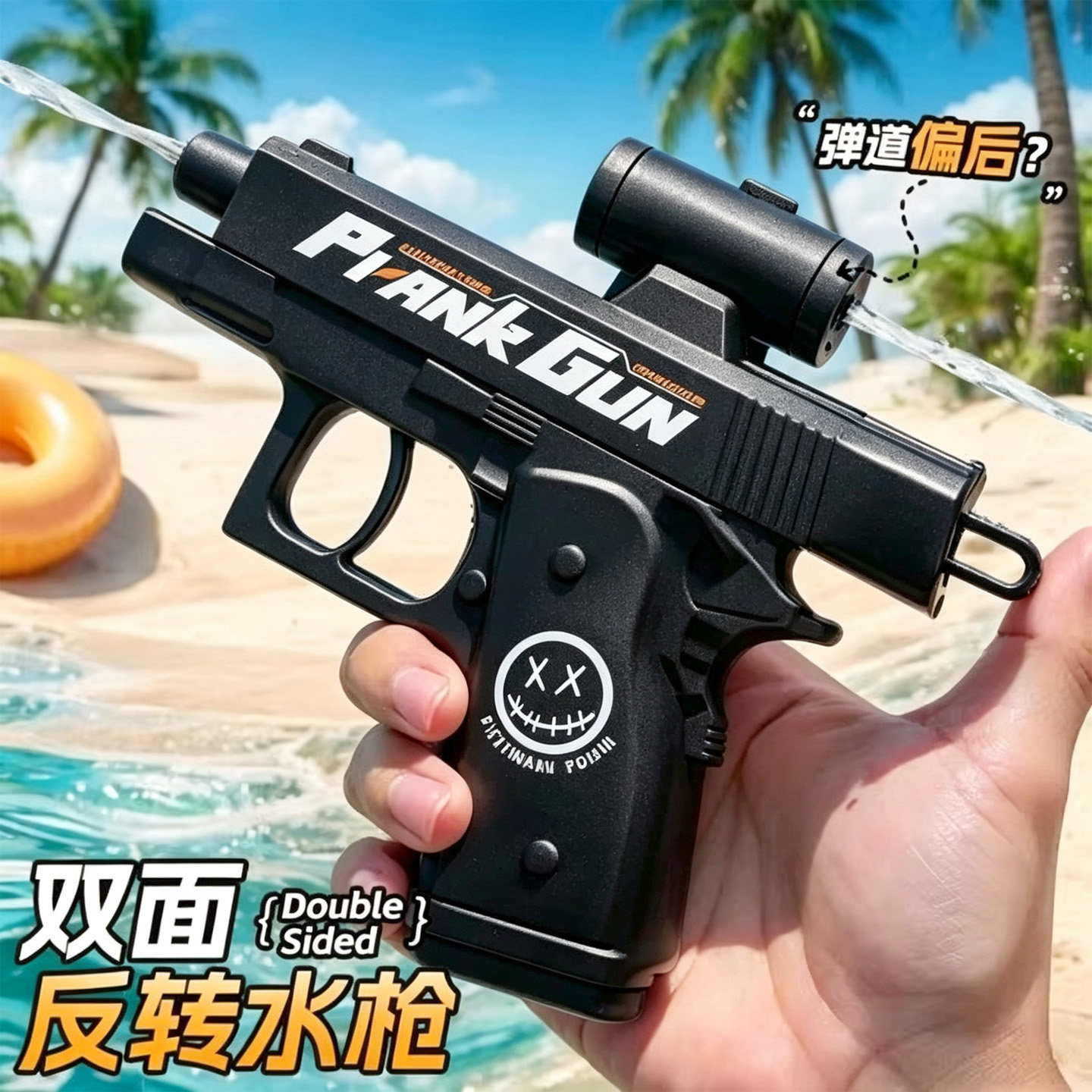 网红何晨光的双面反向滋水枪整蛊恶搞玩具双向呲水喷水古灵精怪枪图片