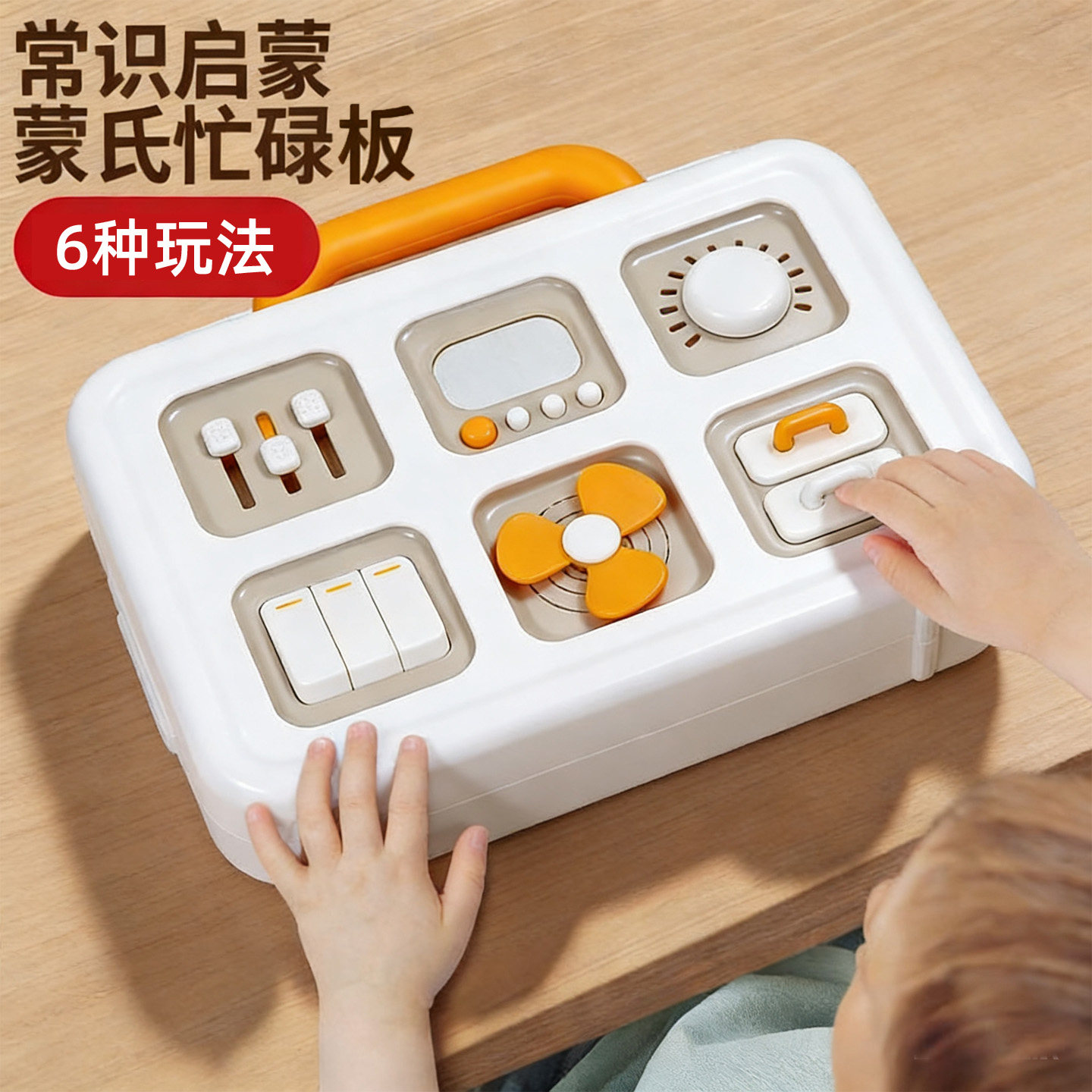 儿童蒙氏早教六合一开关忙碌板宝宝精细动作训练因果逻辑益智玩具图片
