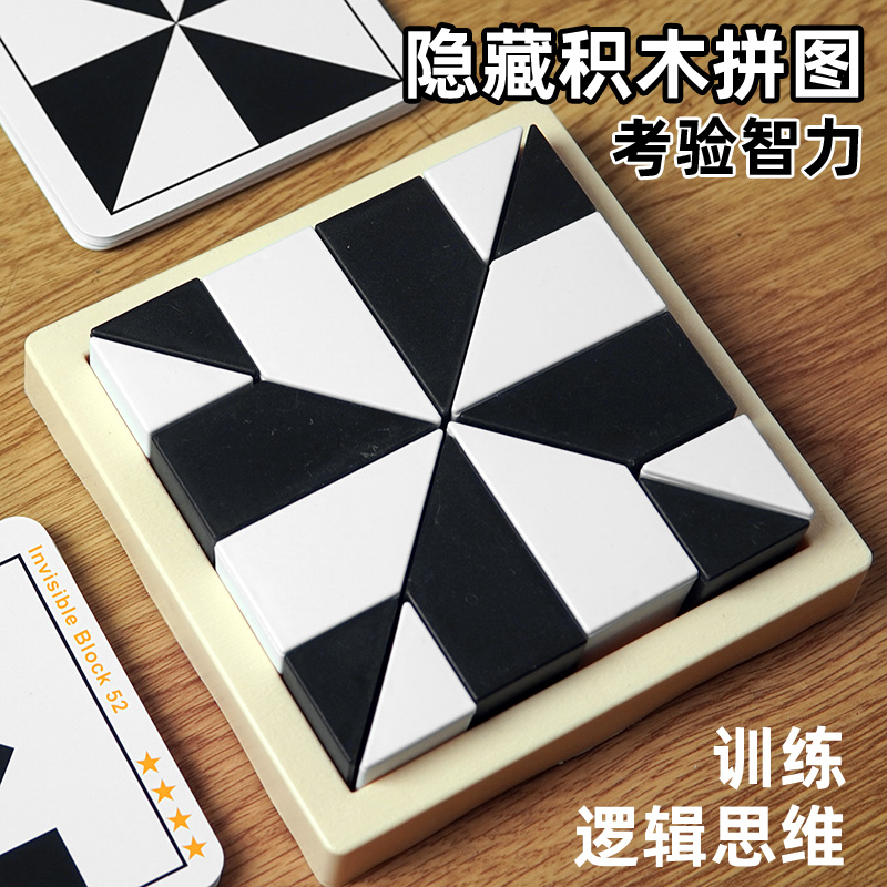 益智隐藏积木拼图空间想象力大脑逻辑思维力训练桌游亲子互动玩具