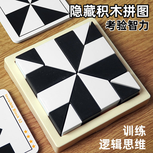 益智隐藏积木拼图空间想象力大脑逻辑思维力训练桌游亲子互动玩具