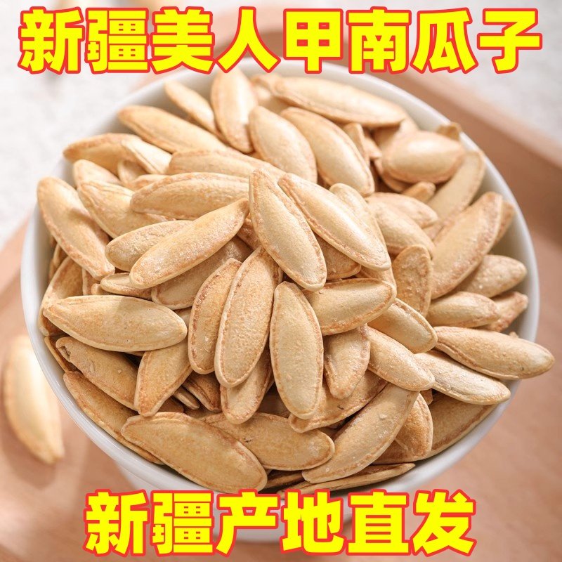 【新疆直发】新疆美人甲南瓜子南瓜籽长粒原味零食特产批发袋装,零食/坚果/特产,瓜子,淘宝优惠券,粉丝福利购,淘宝优惠卷