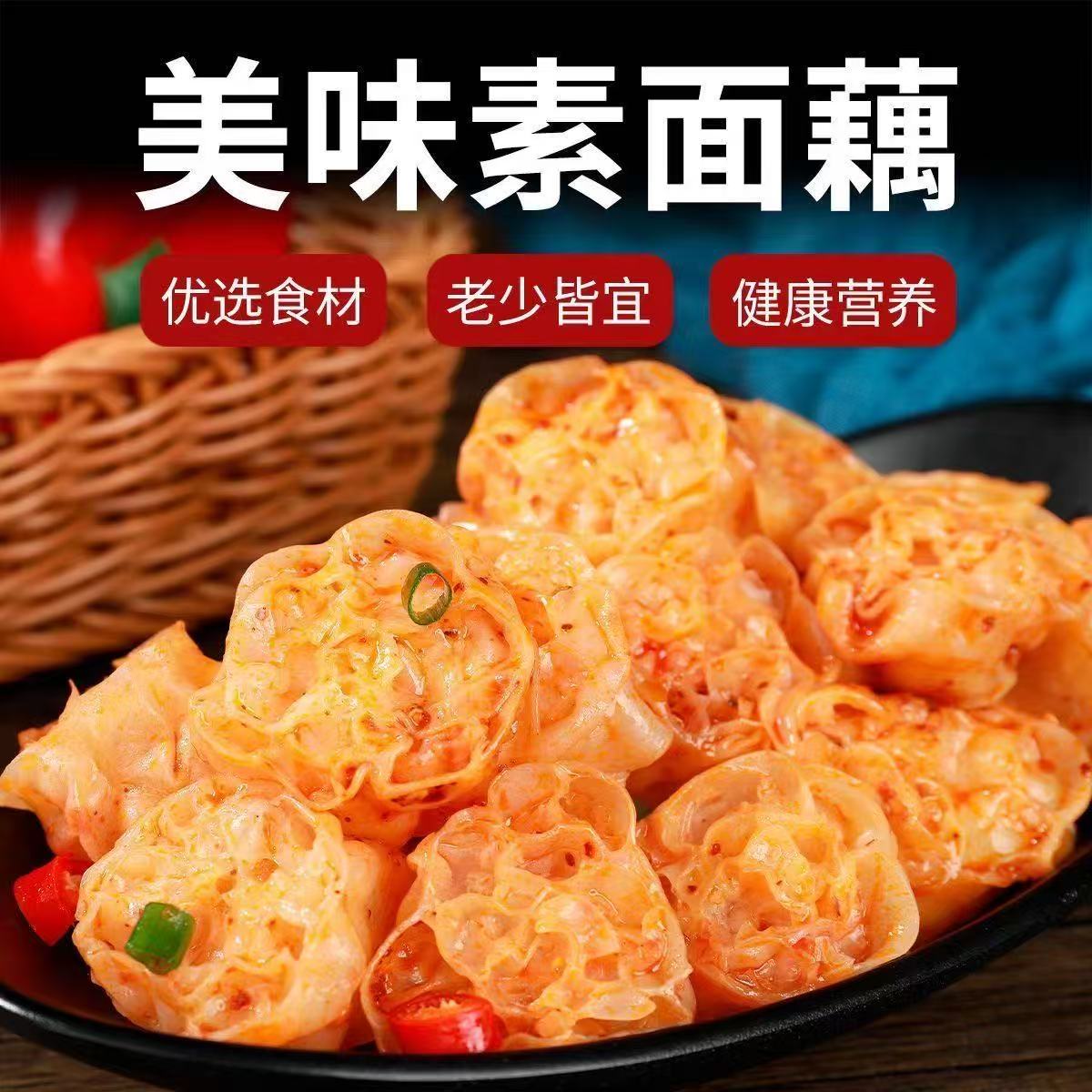 500g速食凉拌菜商用免煮面藕