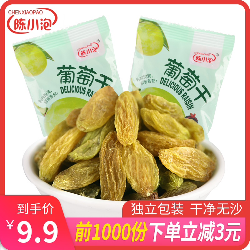 250g陈小泡葡萄干独立小包装新疆吐鲁番特产休闲果干零食小袋装