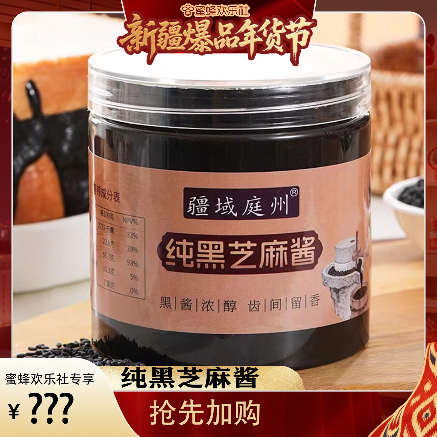 【新疆溯源专场】（拍1/拍2）纯黑芝麻酱拌面拌饭蘸酱抹面包调味