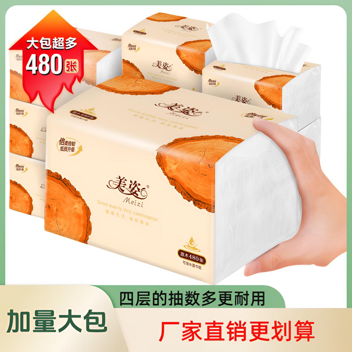 加多大容量抽纸480张四层更耐用图片