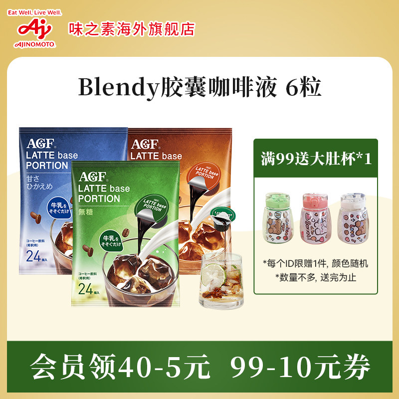 AGF咖啡液冷萃即溶速溶胶囊无糖拿铁冰美式黑咖啡浓缩液24杯/国现