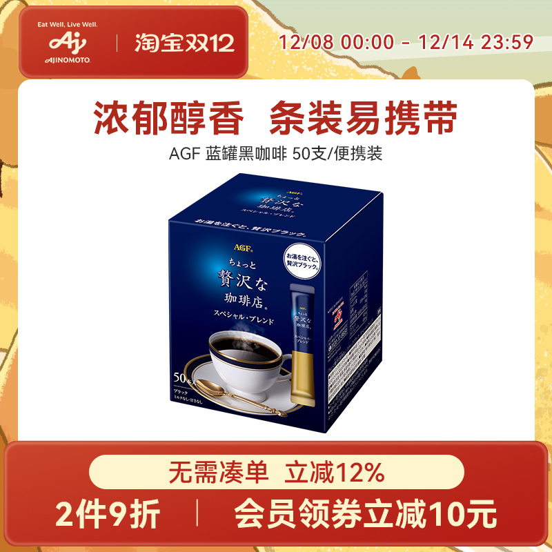 AGF冻干咖啡速溶黑咖啡粉提神美式无蔗糖蓝罐咖啡50杯[国内现货]
