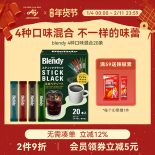 Blendy咖啡4种口味混合agf黑咖啡拿铁美式速溶咖啡20条
