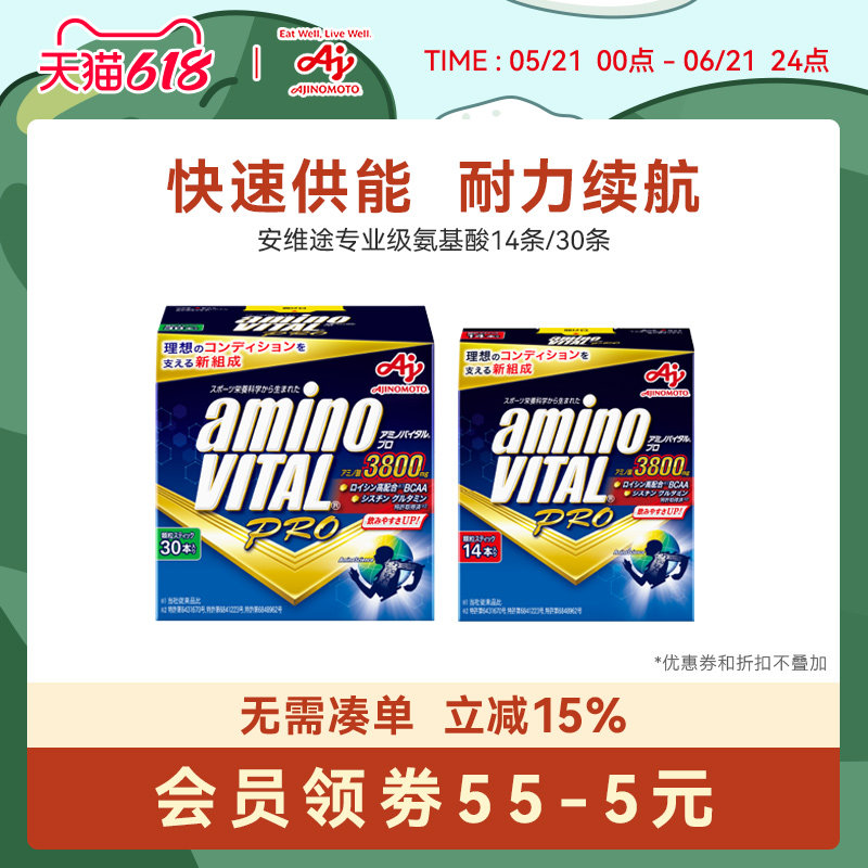 味之素安维途专业级氨基酸BCAA氨基酸健身补剂
