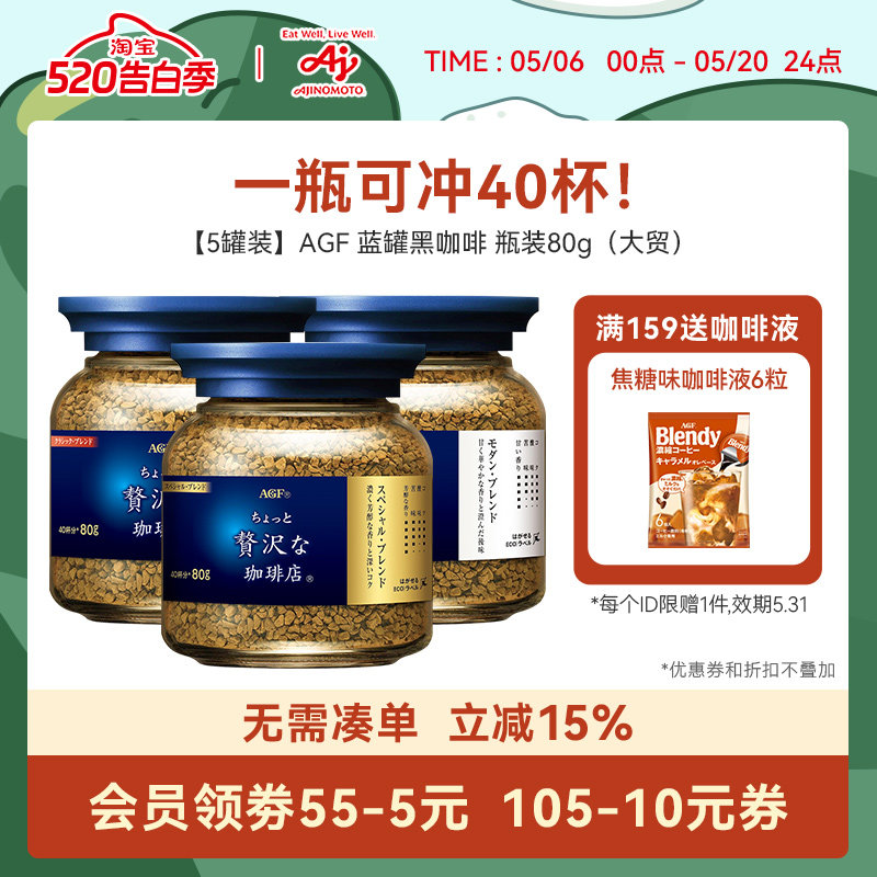 【5罐装】AGF咖啡速溶黑咖啡美式提神无蔗糖蓝罐冻干咖啡粉[国现]
