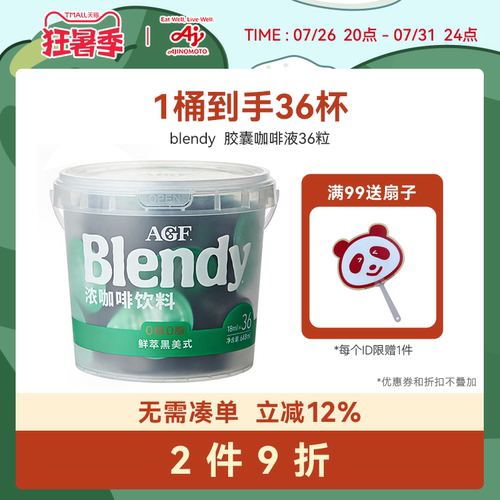 AGFBlendy浓缩咖啡液36粒