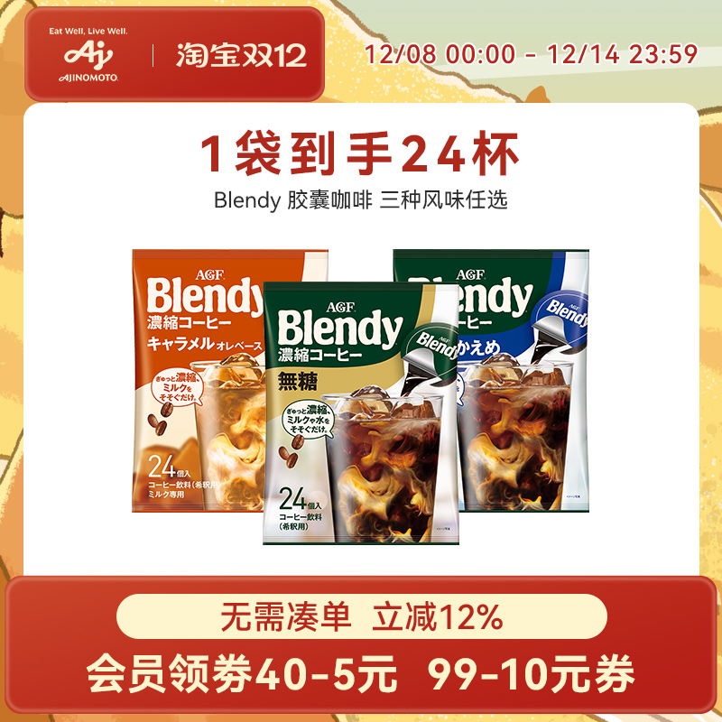 萃即咖啡浓缩液agf速溶