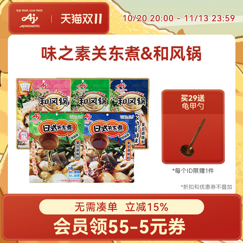 【新品上新】味之素日式关东煮/和风锅汤料火锅锅底食汤底调味