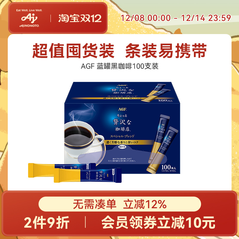 AGF蓝罐冻干咖啡速溶黑咖啡粉提神美式无蔗糖50/100杯[国内现货]