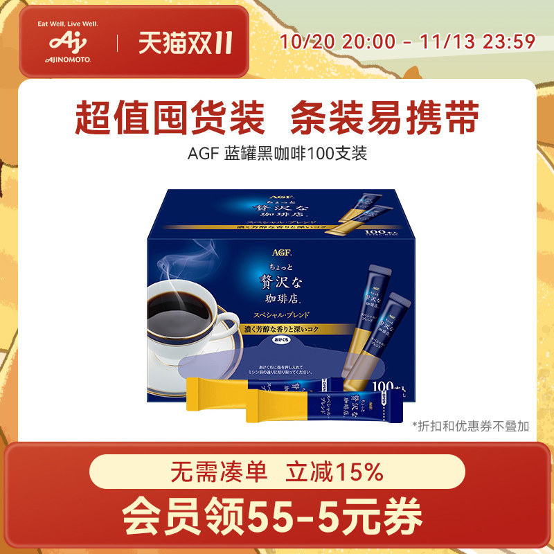 AGF蓝罐冻干咖啡速溶黑咖啡粉提神美式无蔗糖50/100杯[国内现货]